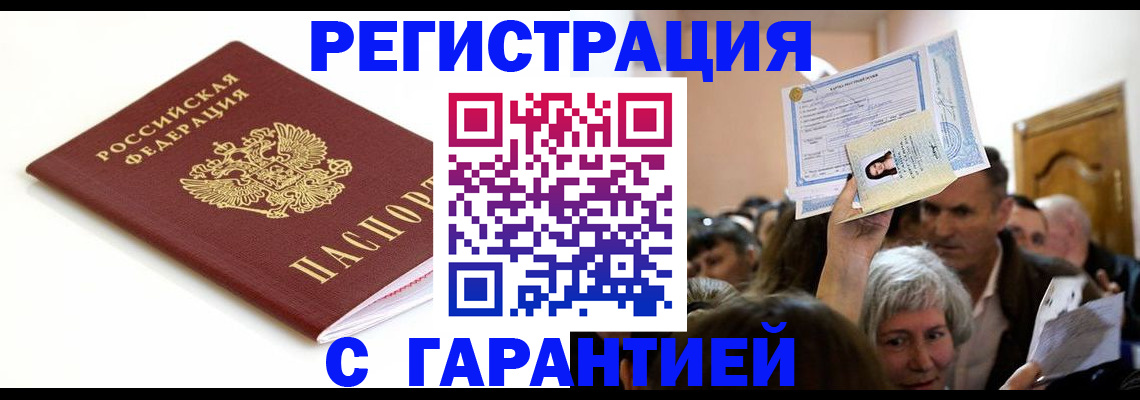 прописка штамп в Грязовце