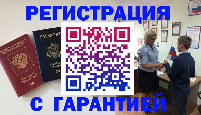 прописка ребенка в Грязовце